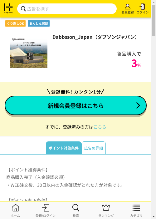 ハピタス過去最高画像