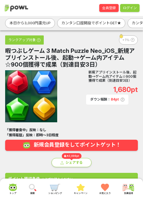 Match 3 Puzzleの過去最高画像（Powl・2026年3月18日）