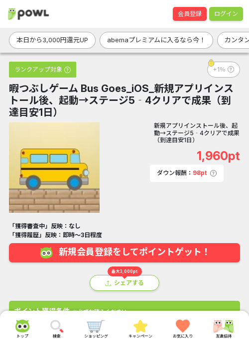 iosの過去最高画像（Powl・2026年3月18日）