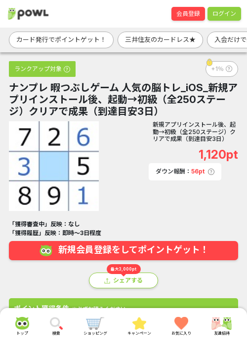 iosの過去最高画像（Powl・2026年3月15日）