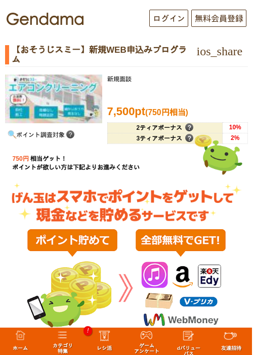 【おそうじスミー】新規WEB申込みプログラムの過去最高画像（げん玉・2026年5月8日）