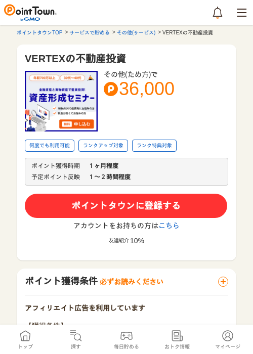 EXの過去最高画像（ポイントタウン・2026年5月8日）