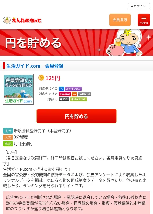 生活ガイド.com　会員登録の過去最高画像（えんためねっと・2026年6月10日）