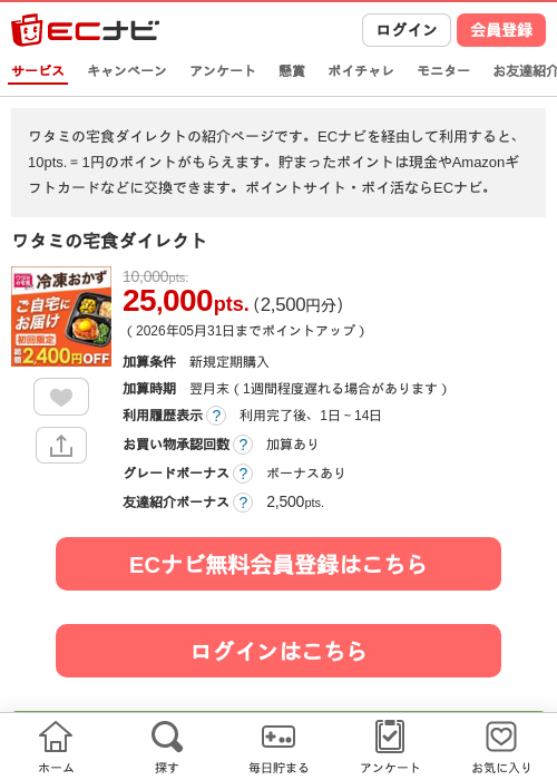 ワタミの宅食ダイレクトの過去最高画像（ECナビ・2026年5月15日）