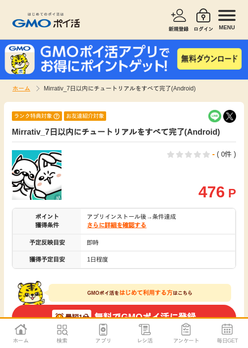 トリアの過去最高画像（GMOポイ活・2026年4月10日）