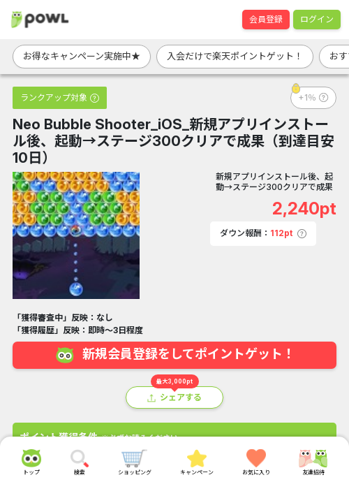 iosの過去最高画像（Powl・2026年3月16日）