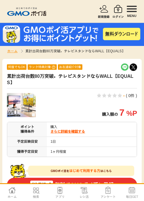 allの過去最高画像（GMOポイ活・2026年4月8日）