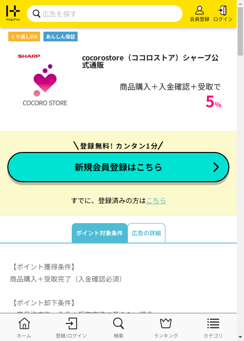 ハピタス過去最高画像