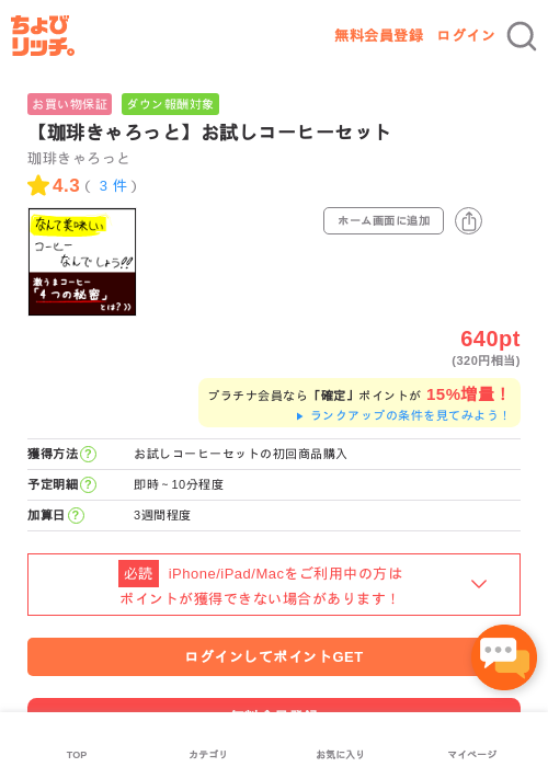 コーヒーの過去最高画像（ちょびリッチ・2026年5月2日）