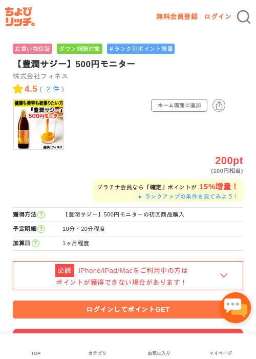 サジーの過去最高画像（ちょびリッチ・2026年5月2日）