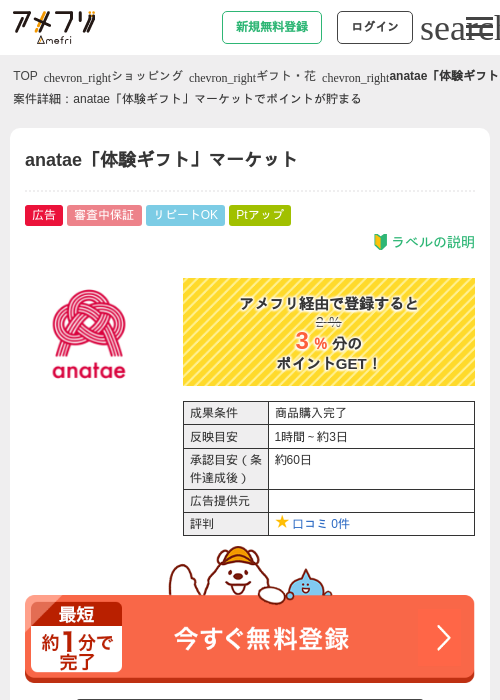 anatae「体験ギフト」マーケットの過去最高画像（アメフリ・2026年4月30日）