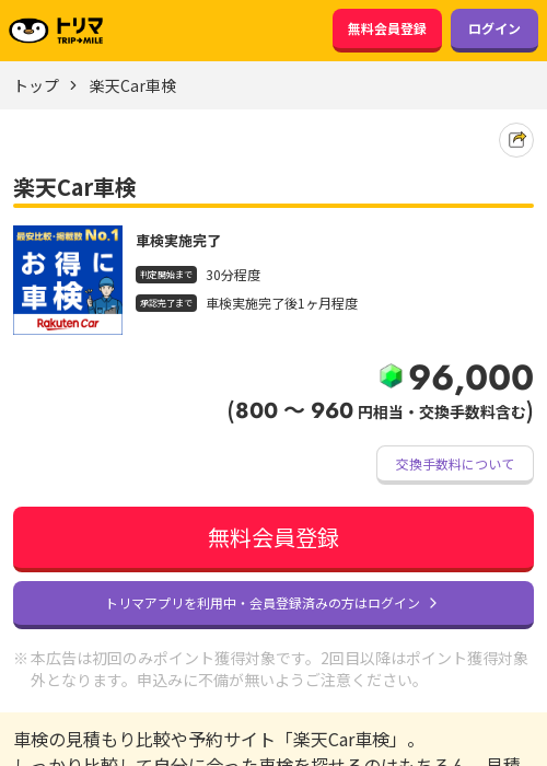 楽天cの過去最高画像（トリマ・2026年3月21日）