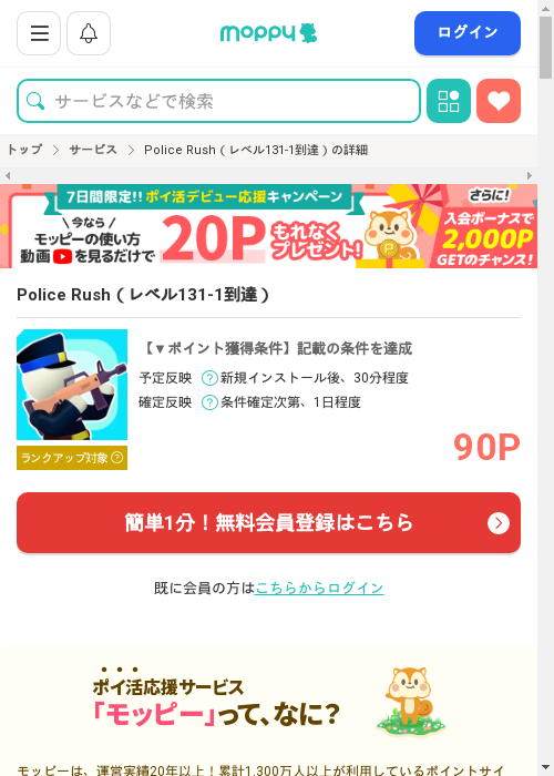 モッピー過去最高画像