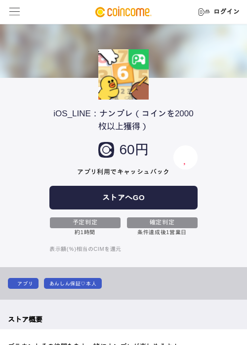 iOS_LINE：ナンプレ（コインを2000枚以上獲得）の過去最高画像（COINCOME・2026年5月22日）