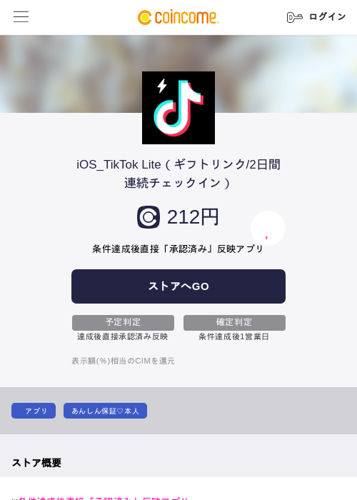 iOS_TikTok Lite（ギフトリンク/2日間連続チェックイン）の過去最高画像（COINCOME・2026年5月22日）