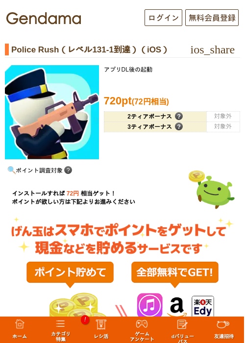 Police Rush（レベル131-1到達）（iOS）の過去最高画像（げん玉・2026年6月1日）