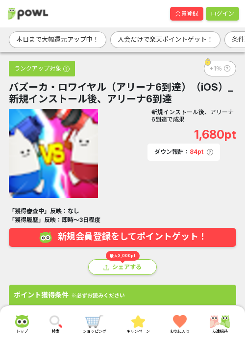 iosの過去最高画像（Powl・2026年3月15日）
