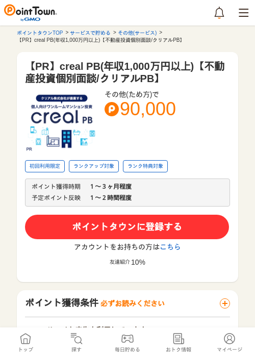 不動産投資の過去最高画像（ポイントタウン・2026年5月8日）