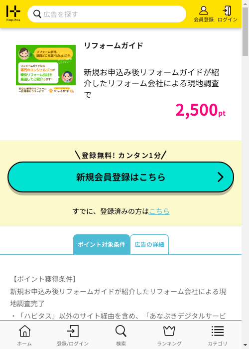 リフォームの過去最高画像（ハピタス・2026年2月28日）