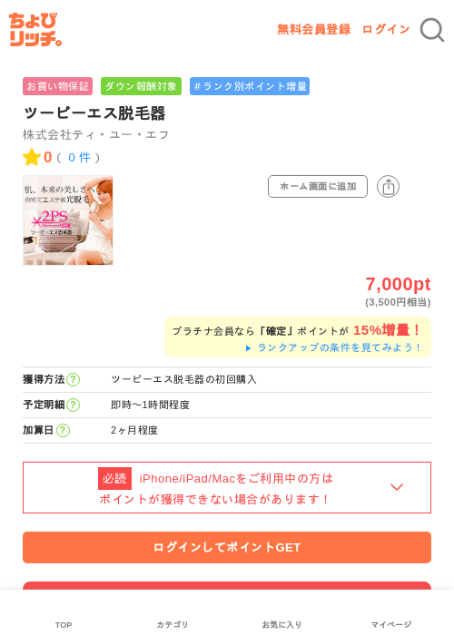 脱毛の過去最高画像（ちょびリッチ・2026年5月2日）