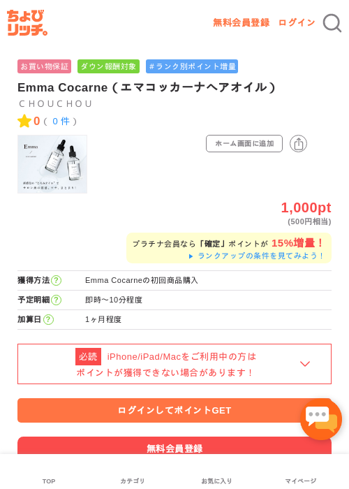 Emma Cocarne（エマコッカーナヘアオイル）の過去最高画像（ちょびリッチ・2026年5月2日）