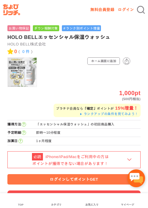 HOLO BELLエッセンシャル保湿ウォッシュの過去最高画像（ちょびリッチ・2026年5月2日）