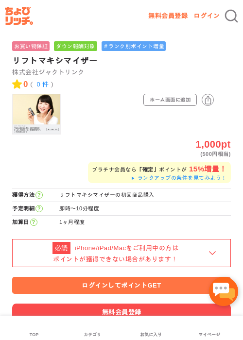 リフトマキシマイザーの過去最高画像（ちょびリッチ・2026年5月2日）