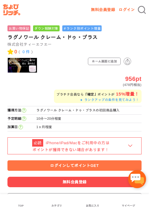 ラグノワール クレーム・ドゥ・ブラスの過去最高画像（ちょびリッチ・2026年5月2日）