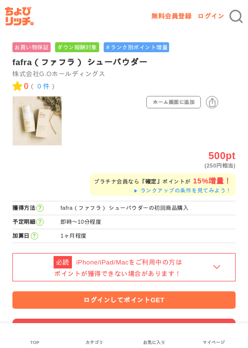 fafra（ファフラ） シューパウダーの過去最高画像（ちょびリッチ・2026年5月2日）