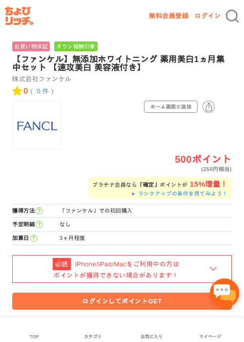 美容の過去最高画像（ちょびリッチ・2026年5月2日）