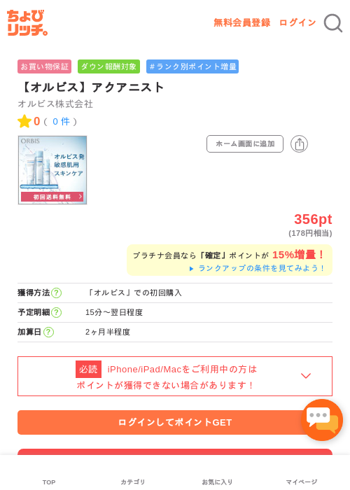 【オルビス】アクアニストの過去最高画像（ちょびリッチ・2026年5月2日）