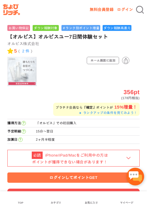 【オルビス】オルビスユー7日間体験セットの過去最高画像（ちょびリッチ・2026年5月2日）