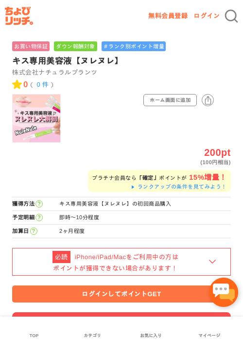 美容の過去最高画像（ちょびリッチ・2026年5月2日）