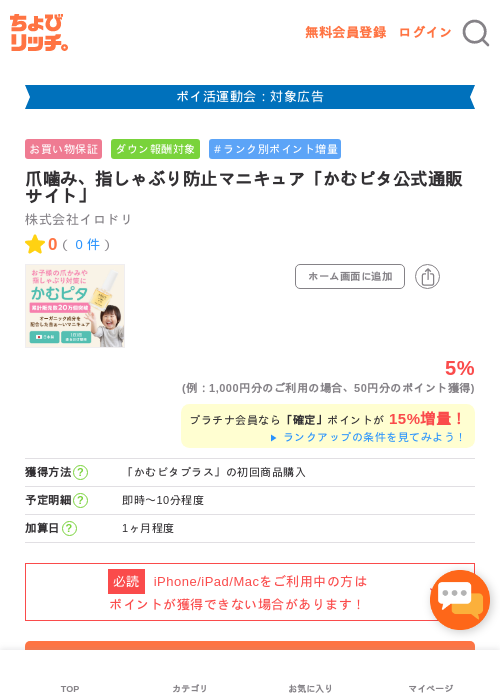 ヤフの過去最高画像（ちょびリッチ・2026年4月30日）