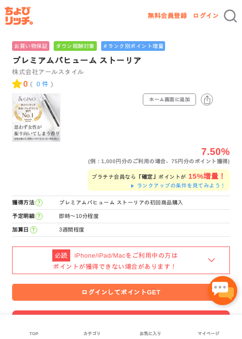 プレミアムパヒューム ストーリアの過去最高画像（ちょびリッチ・2026年5月1日）