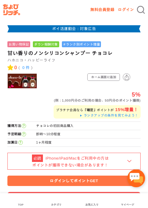 甘い香りのノンシリコンシャンプー チョコレの過去最高画像（ちょびリッチ・2026年4月30日）