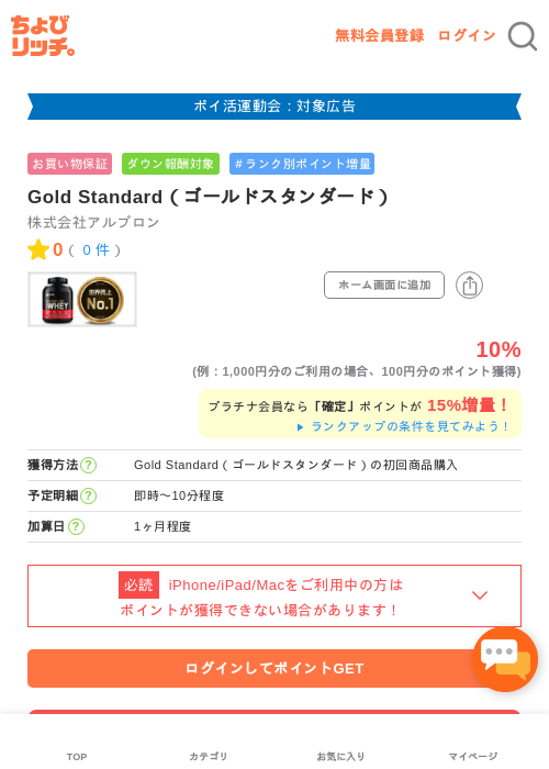 Gold Standard（ゴールドスタンダード）の過去最高画像（ちょびリッチ・2026年4月30日）
