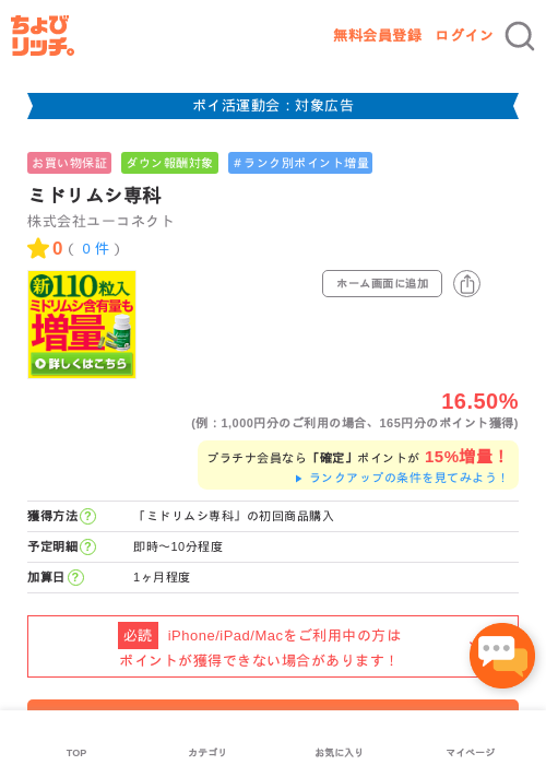 ミドリムシ専科の過去最高画像（ちょびリッチ・2026年4月30日）