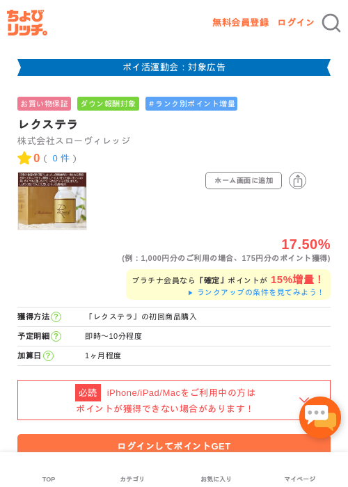 レクステラの掲載記録画像（ちょびリッチ・2026年4月30日）
