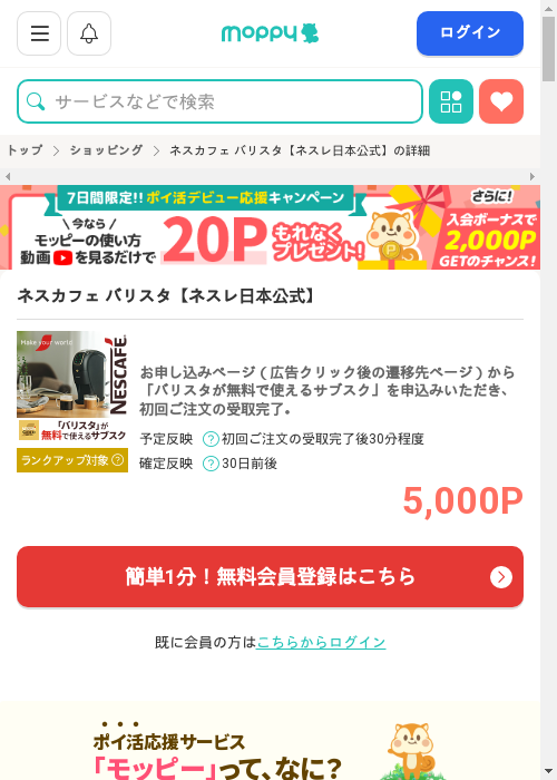 モッピー過去最高画像