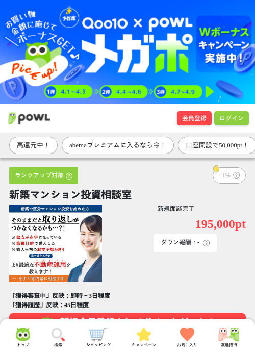 新築の過去最高画像（Powl・2026年4月2日）