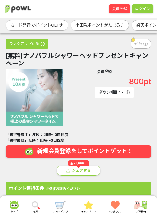 ナノバブルシャワーヘッドの過去最高画像（Powl・2026年3月19日）