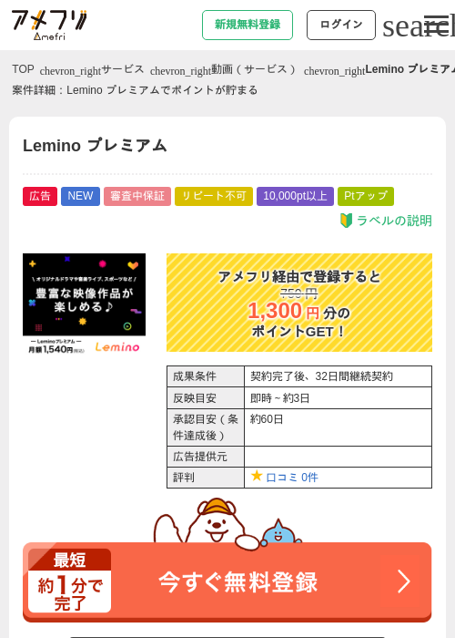 Lemino プレミアムの掲載記録画像（アメフリ・2026年9月1日）