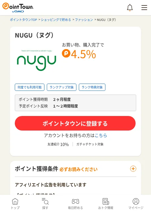 NUGU（ヌグ）の過去最高画像（ポイントタウン・2026年6月4日）