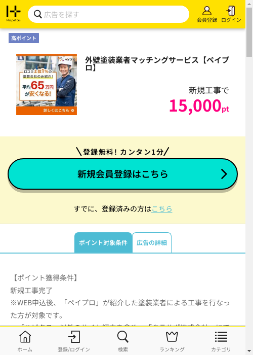 ハピタス過去最高画像