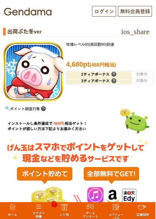 出荷ぶた冬verの過去最高画像（げん玉・2026年5月18日）
