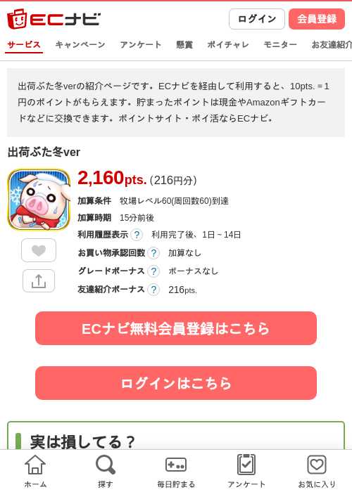 ぶたの過去最高画像（ECナビ・2026年4月21日）