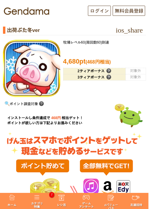 出荷ぶたの過去最高画像（げん玉・2026年5月5日）