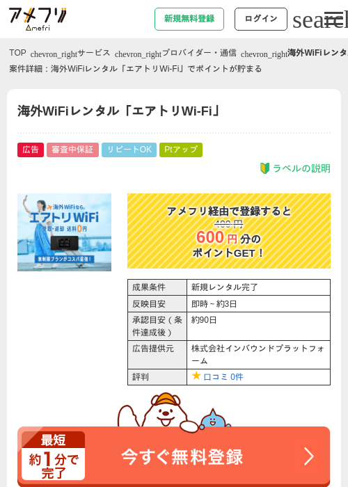 海外WiFiレンタル「エアトリWi-Fi」の過去最高画像（アメフリ・2026年4月30日）