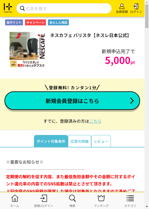 ハピタス過去最高画像